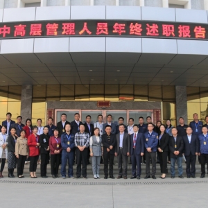 不忘初心，砥礪前行 ——縱覽集團(tuán)2019年度中高層管理人員年終述職報(bào)告會(huì)圓滿成功 ...  ...