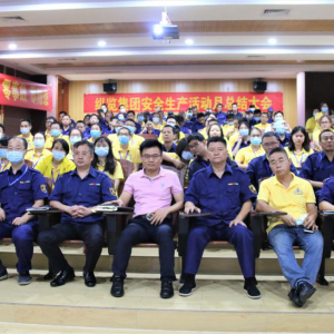 縱覽集團“安全生產(chǎn)活動月演講競賽、安全詞語你演我猜暨總結(jié)大會”圓滿結(jié)束 ... ...