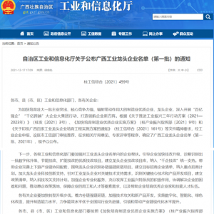 喜報(bào)！縱覽線纜集團(tuán)再次榮膺”廣西工業(yè)龍頭企業(yè)“！