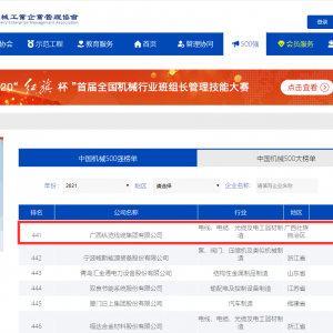 競(jìng)爭(zhēng)能力持續(xù)增強(qiáng)，品牌影響力不斷夯實(shí) ——縱覽線纜集團(tuán)成為廣西電纜行業(yè)唯一上榜中 ...