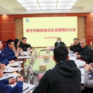 南寧市政府副秘書長(zhǎng)梁明志到縱覽集團(tuán)召開南寧市服務(wù)重點(diǎn)企業(yè)現(xiàn)場(chǎng)辦公會(huì) ...