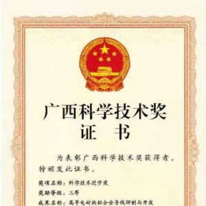 喜報(bào)！縱覽線纜集團(tuán)獲2022年度廣西科學(xué)技術(shù)獎(jiǎng)
