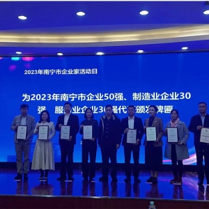 喜訊！縱覽線纜集團(tuán)榮登2023年南寧市制造業(yè)企業(yè)30強(qiáng)第8名、南寧市企業(yè)50強(qiáng)第24名。