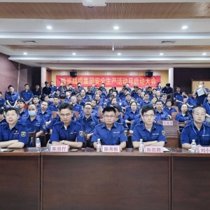 “人人講安全、個(gè)個(gè)會(huì)應(yīng)急——查找身邊安全隱患”縱覽線纜集團(tuán)安全活動(dòng)月大會(huì)成功舉辦