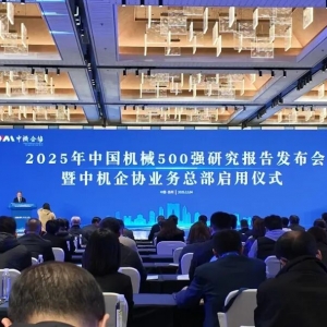 喜報(bào)｜縱覽線纜集團(tuán)再度榮膺2025年“中國(guó)機(jī)械500強(qiáng)” 續(xù)寫高質(zhì)量發(fā)展新篇章